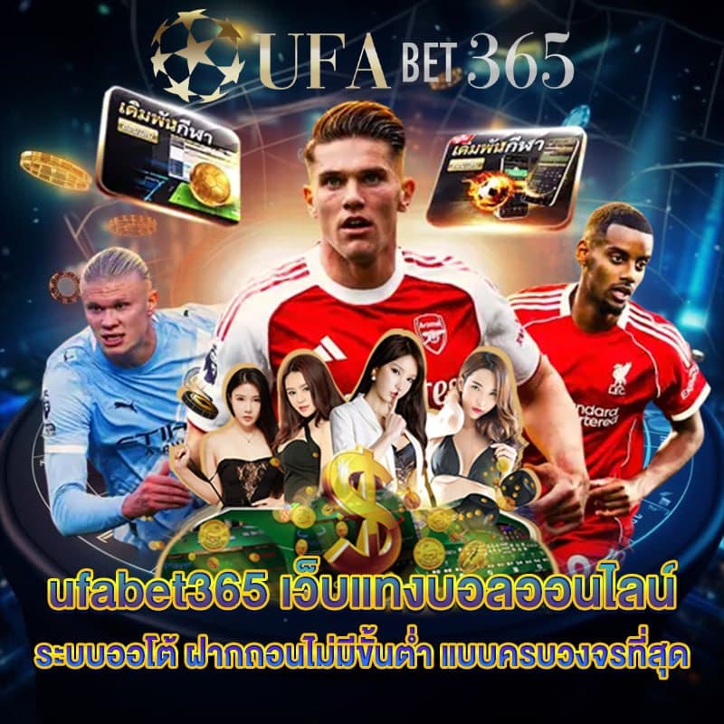 ufabet365